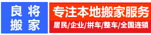 天宁区搬家